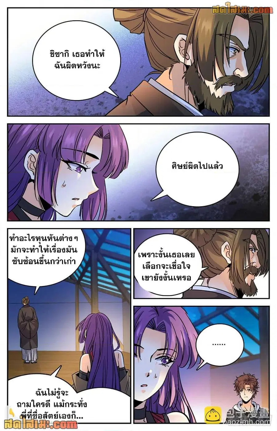 Versatile Mage ตอนที่ 505 หน้า 10