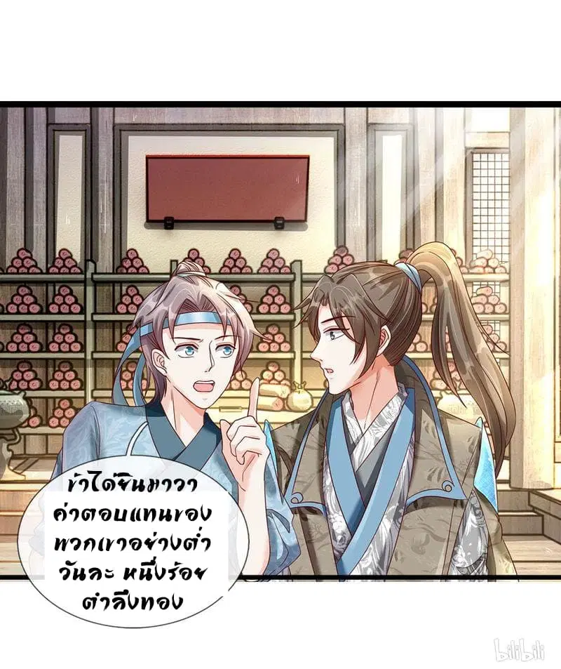 Sky Sword God ตอนที่ 66 หน้า 11