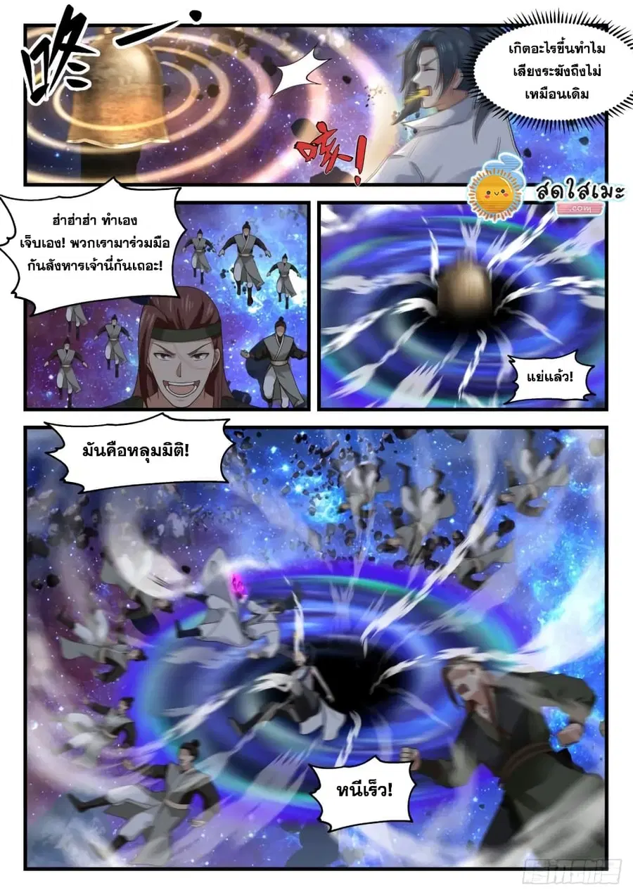 Martial Peak ตอนที่ 1868 หน้า 4