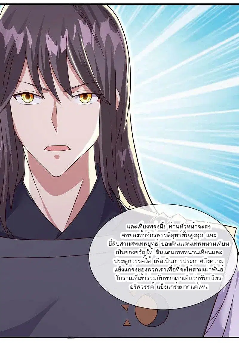 Peerless Battle Spirit ตอนที่ 502 หน้า 44