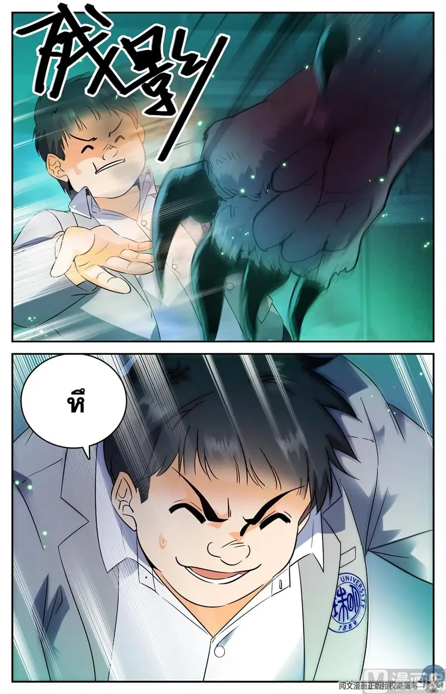 Versatile Mage ตอนที่ 145 หน้า 8
