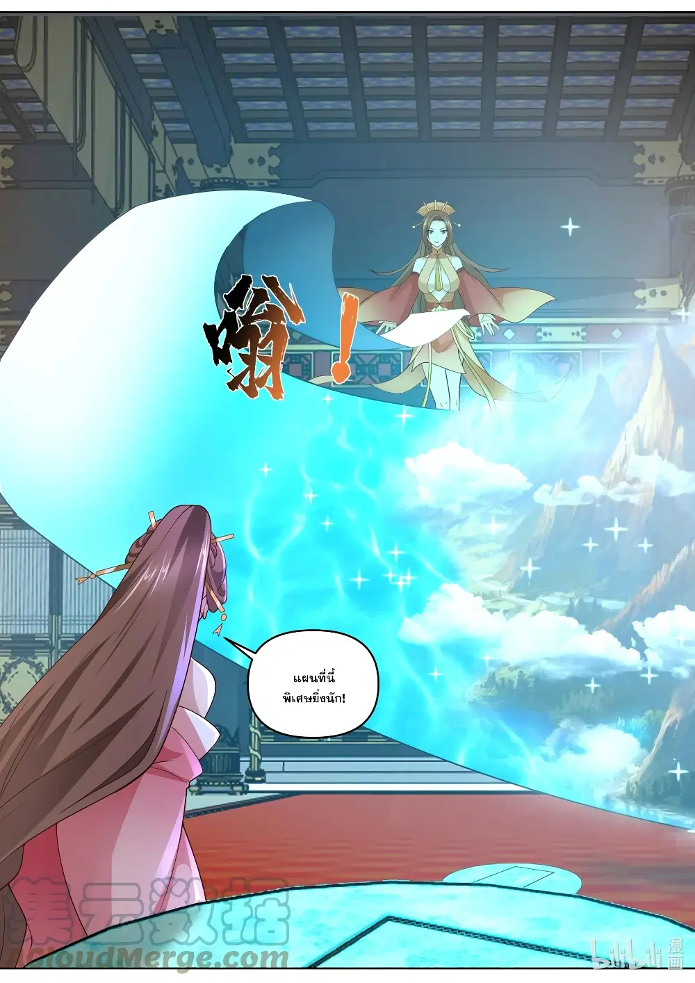 Martial God Asura ตอนที่ 461 หน้า 6
