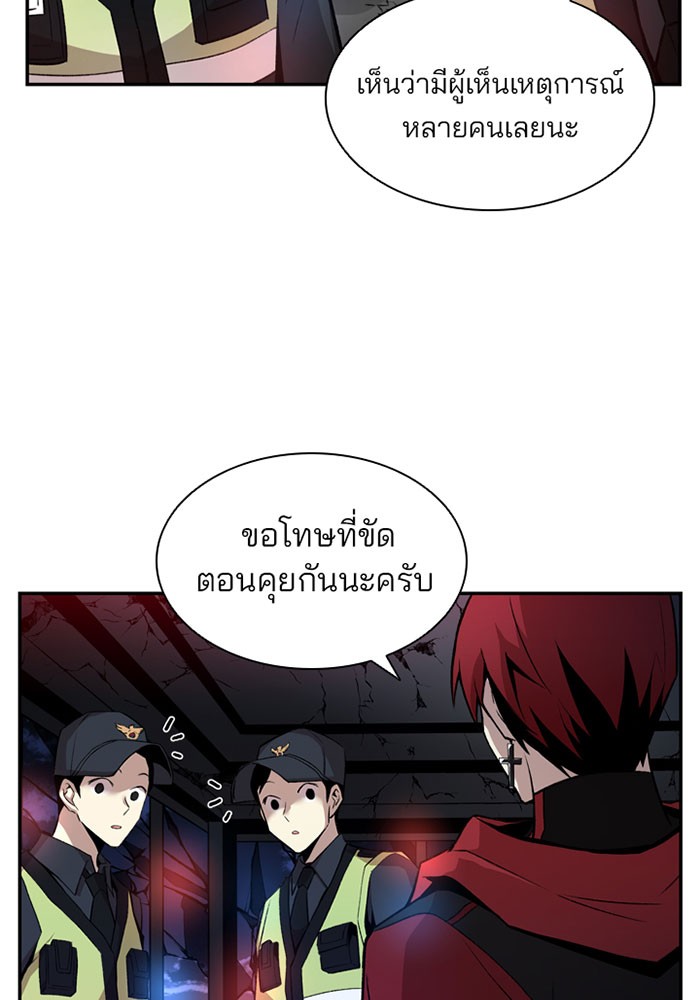 Villain to Kill ตอนที่ 7 หน้า 44