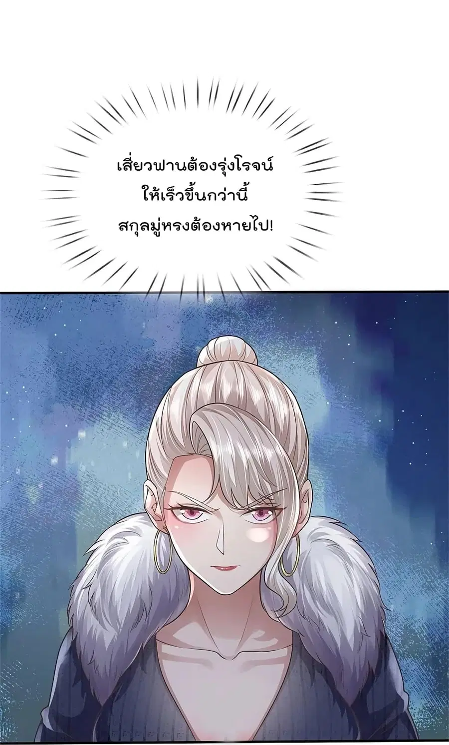 I’m the Great Immortal ตอนที่ 439 หน้า 15