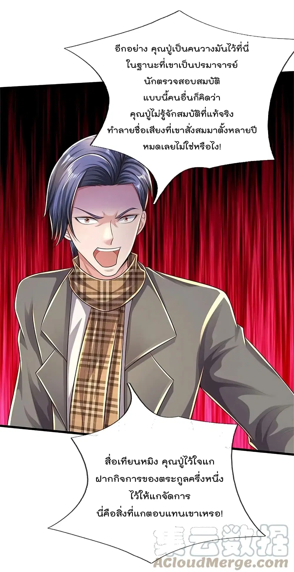 I’m the Great Immortal ตอนที่ 486 หน้า 14