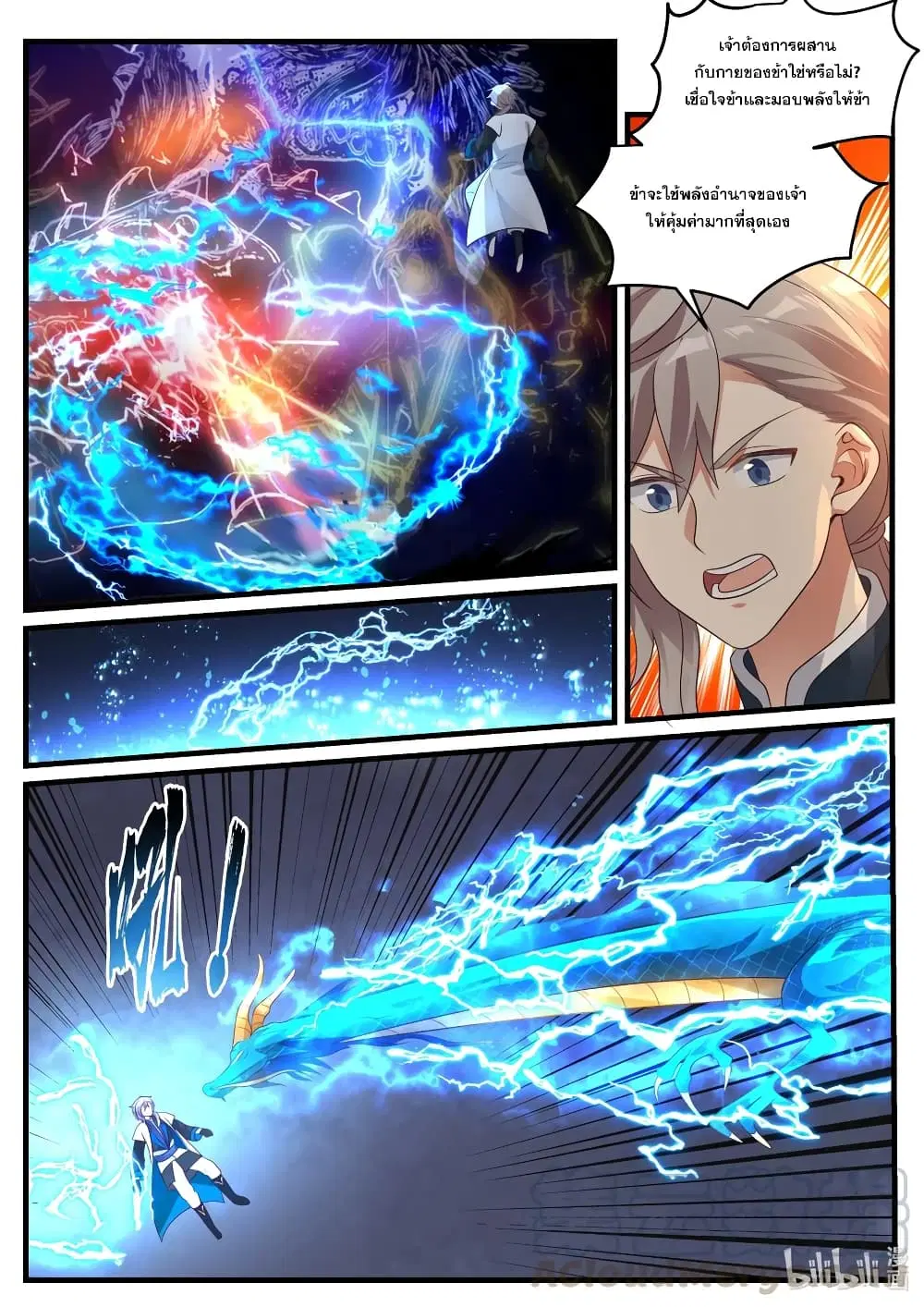 Martial God Asura ตอนที่ 280 หน้า 4