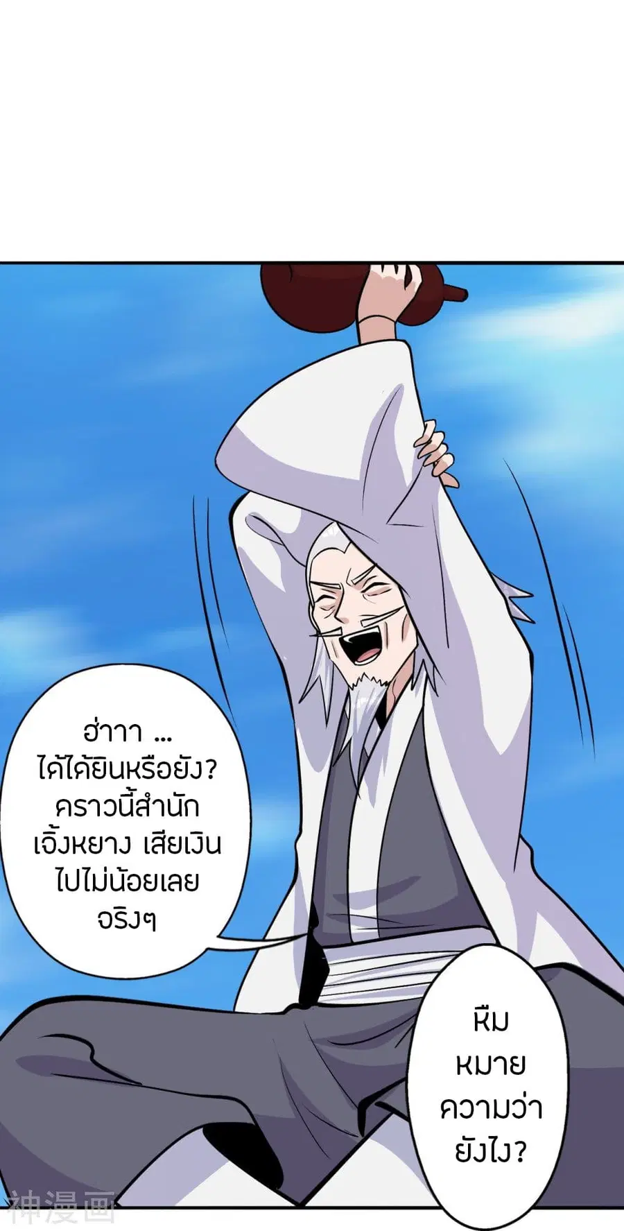Banished Disciple’s Counterattack ราชาอมตะผู้ถูกขับไล่ ตอนที่ 236 หน้า 81