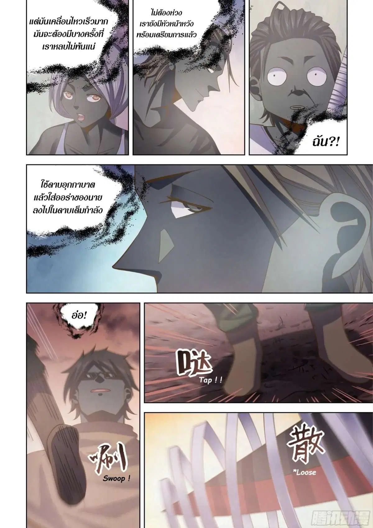 The Last Human ตอนที่ 435 หน้า 8