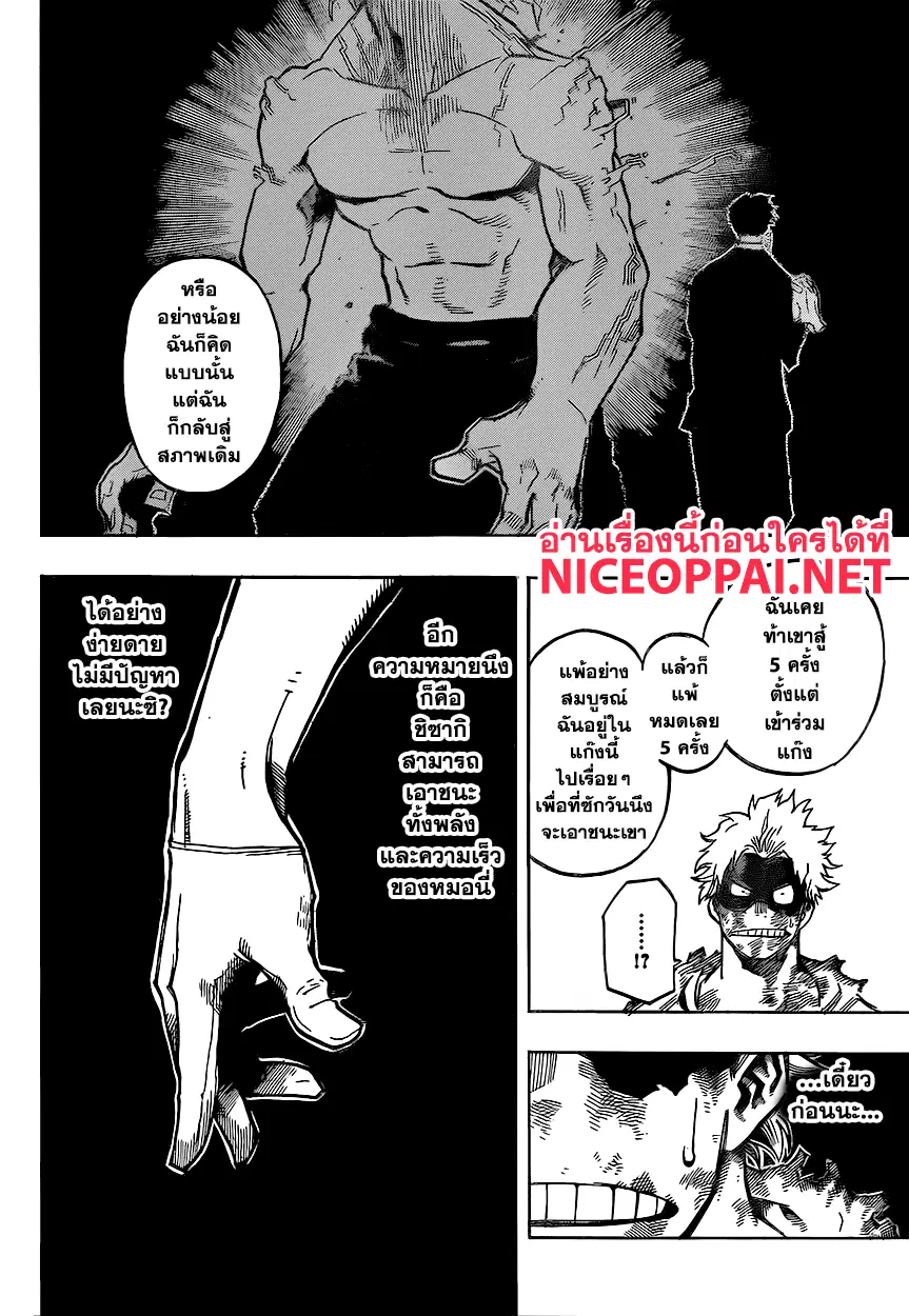 Boku no Hero Academia (My Hero Academia) ตอนที่ 146 หน้า 11