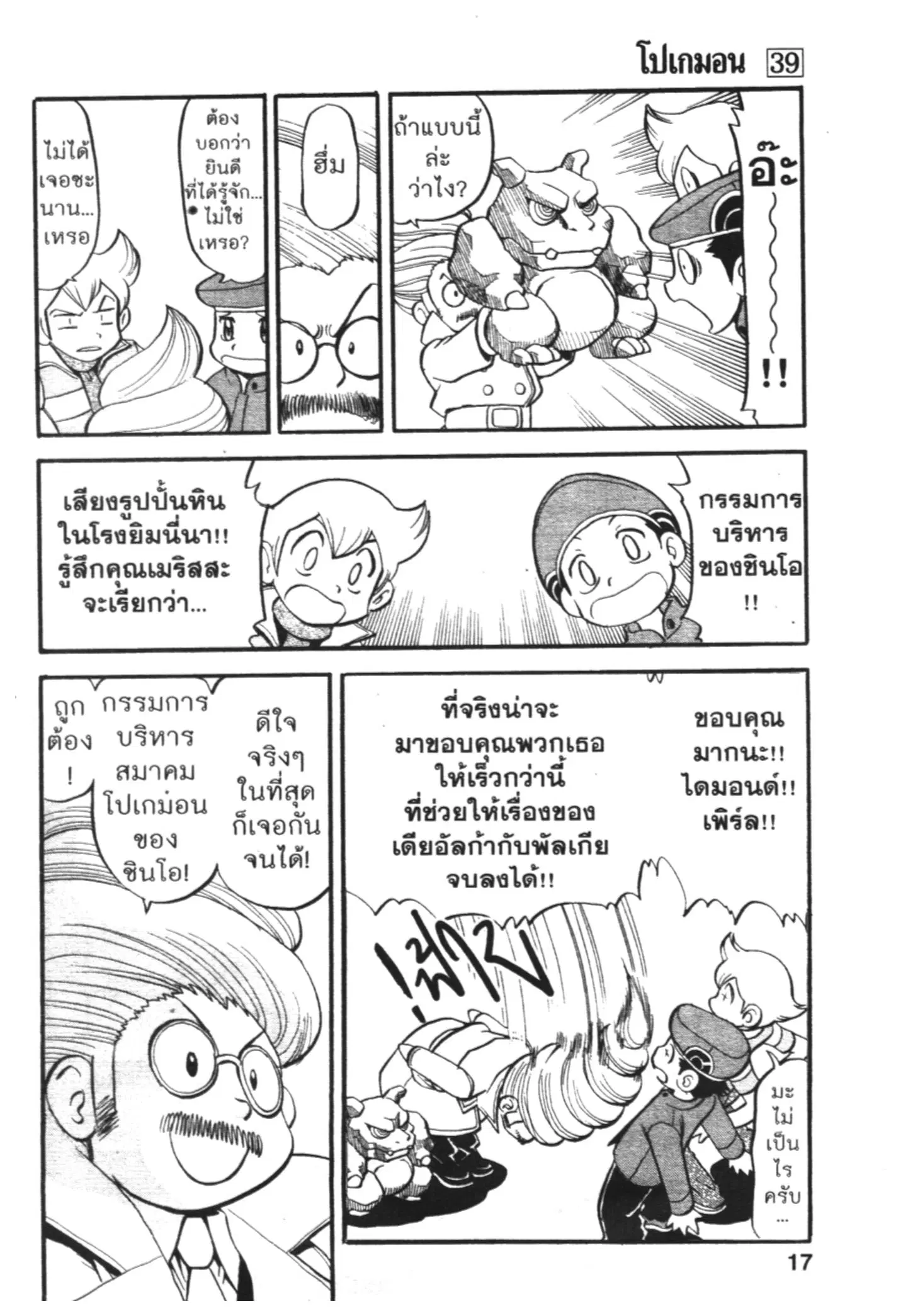 Pokémon ตอนที่ 423 หน้า 10