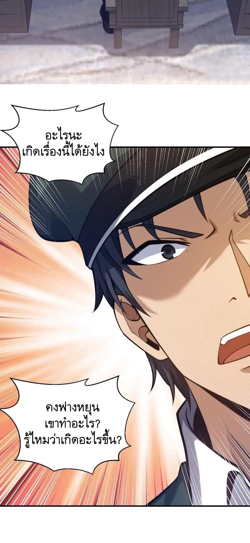 The First Order ตอนที่ 397 หน้า 16