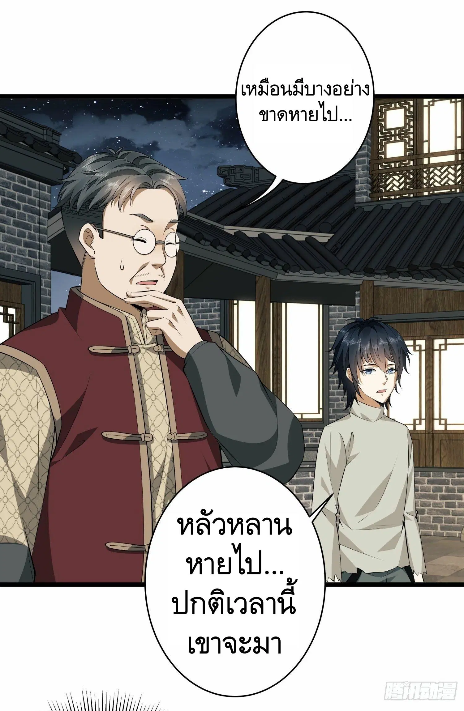 The First Order ตอนที่ 78 หน้า 14