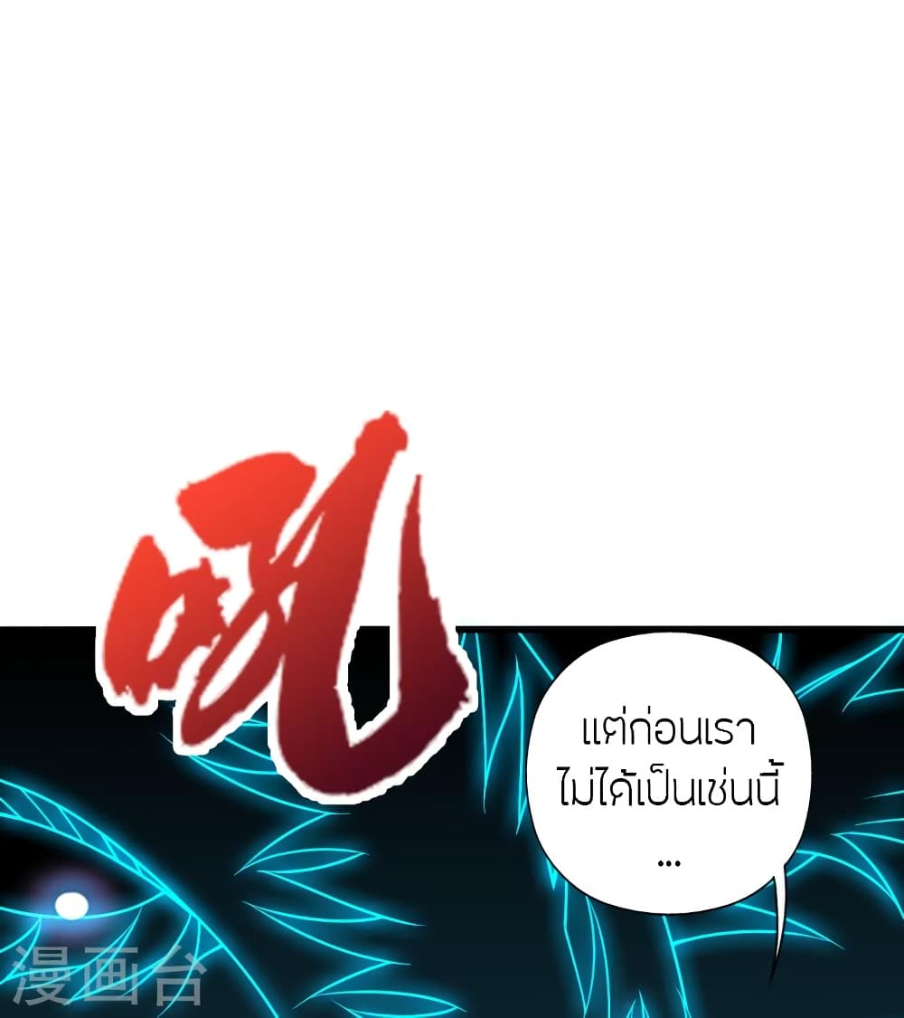 Banished Disciple’s Counterattack ราชาอมตะผู้ถูกขับไล่ ตอนที่ 421 หน้า 51