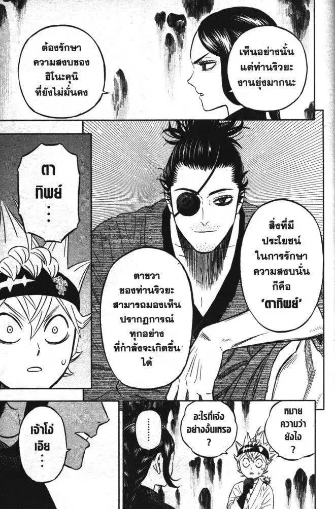 Black Clover ตอนที่ 341 หน้า 11