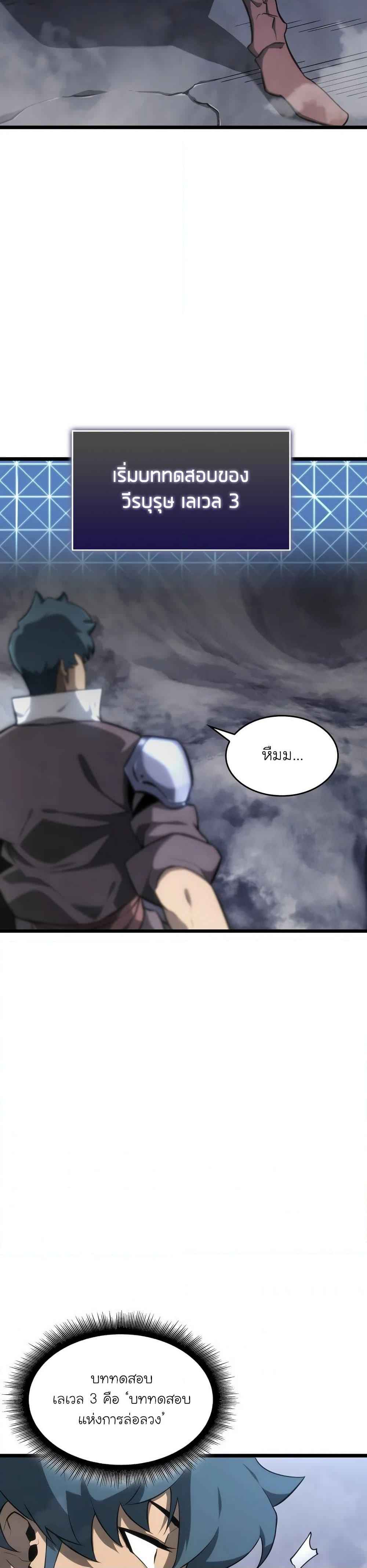 Return of the SSS-Class Ranker ตอนที่ 19 หน้า 33