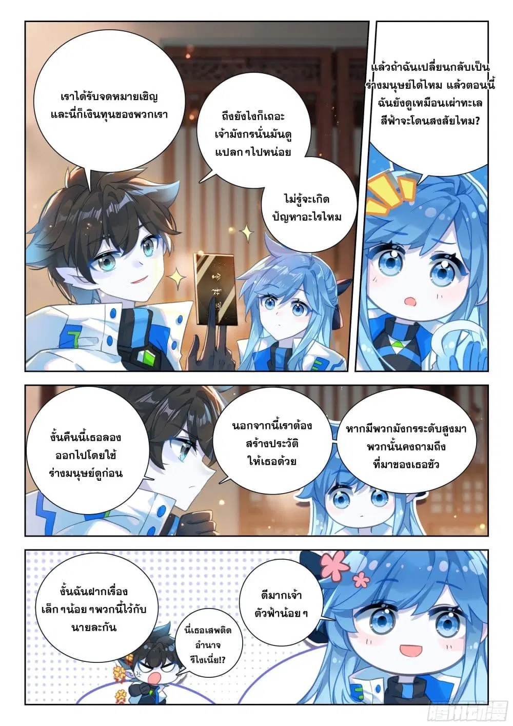 Douluo Dalu IV: Zhongji Douluo ตอนที่ 412 หน้า 12