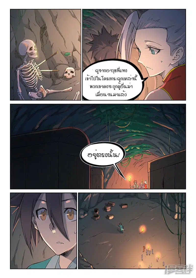 Star Martial God Techniquer ตอนที่ 246 หน้า 7