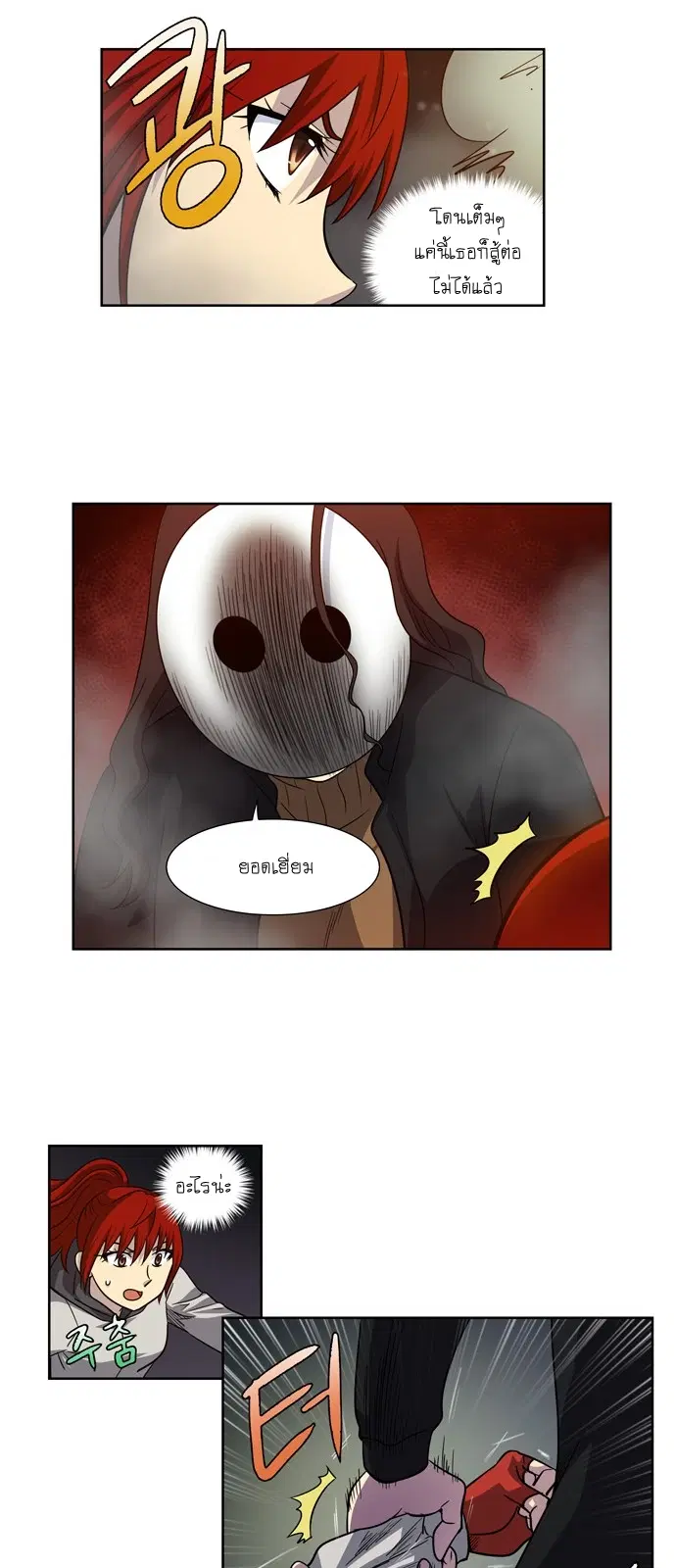The Gamer ตอนที่ 207 หน้า 12