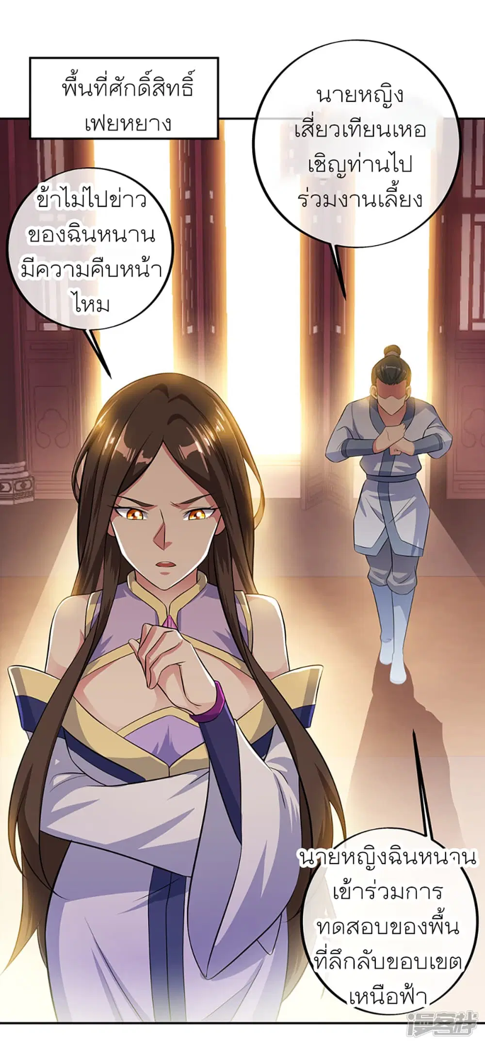 Peerless Battle Spirit ตอนที่ 283 หน้า 4