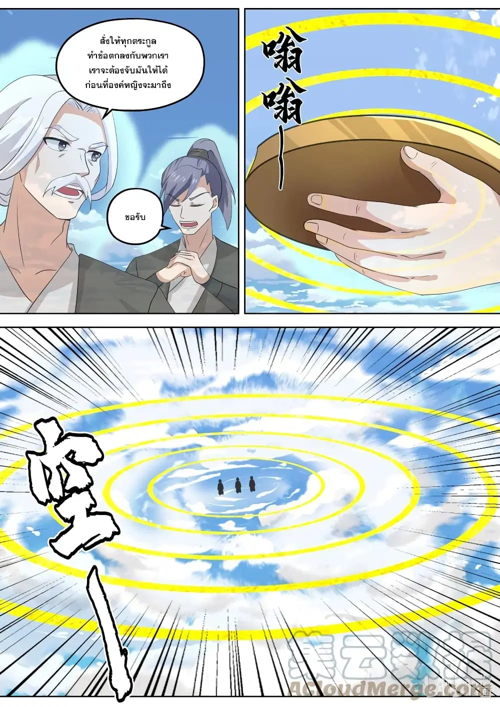 Martial God Asura ตอนที่ 335 หน้า 10
