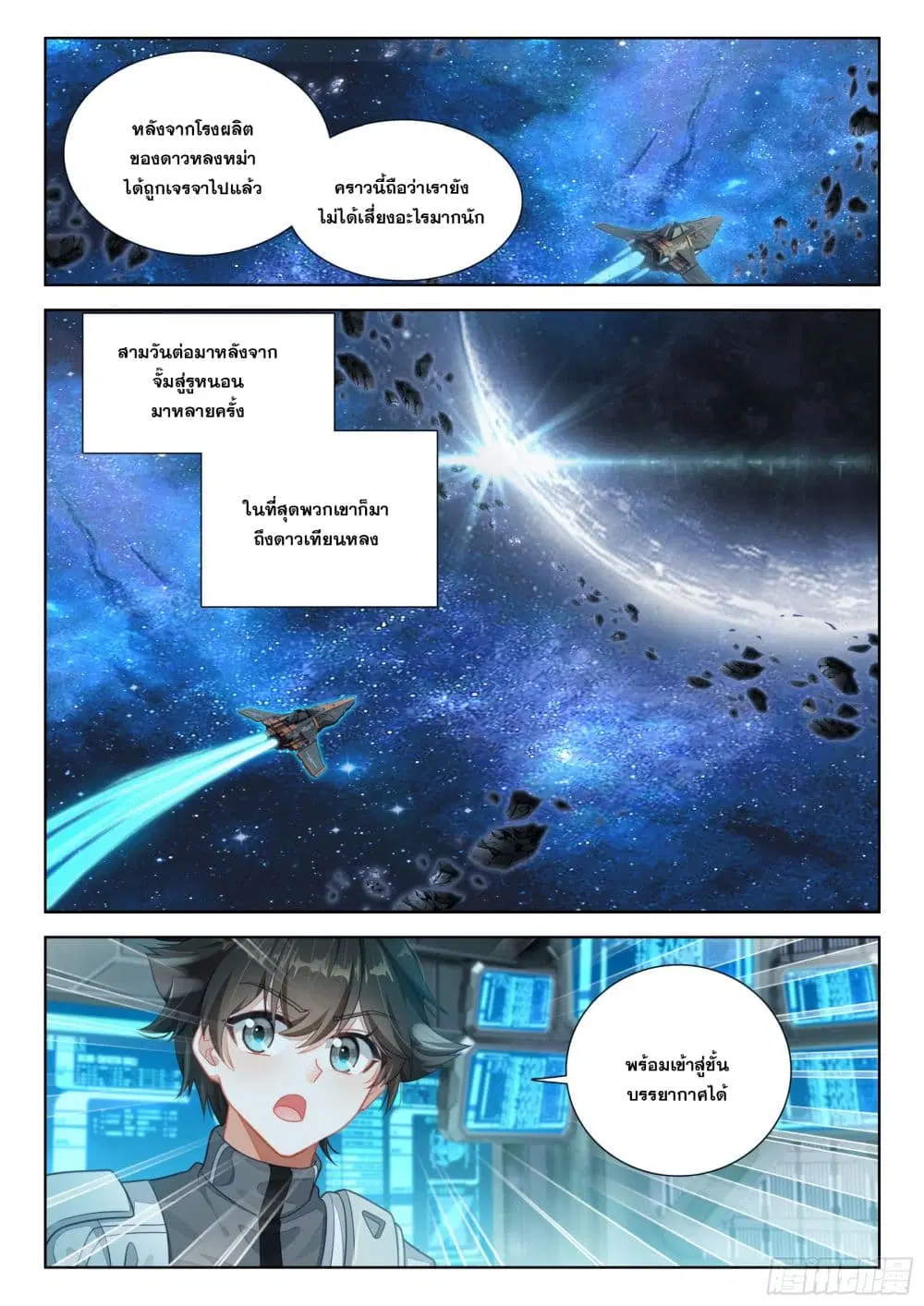 Douluo Dalu IV: Zhongji Douluo ตอนที่ 409 หน้า 4