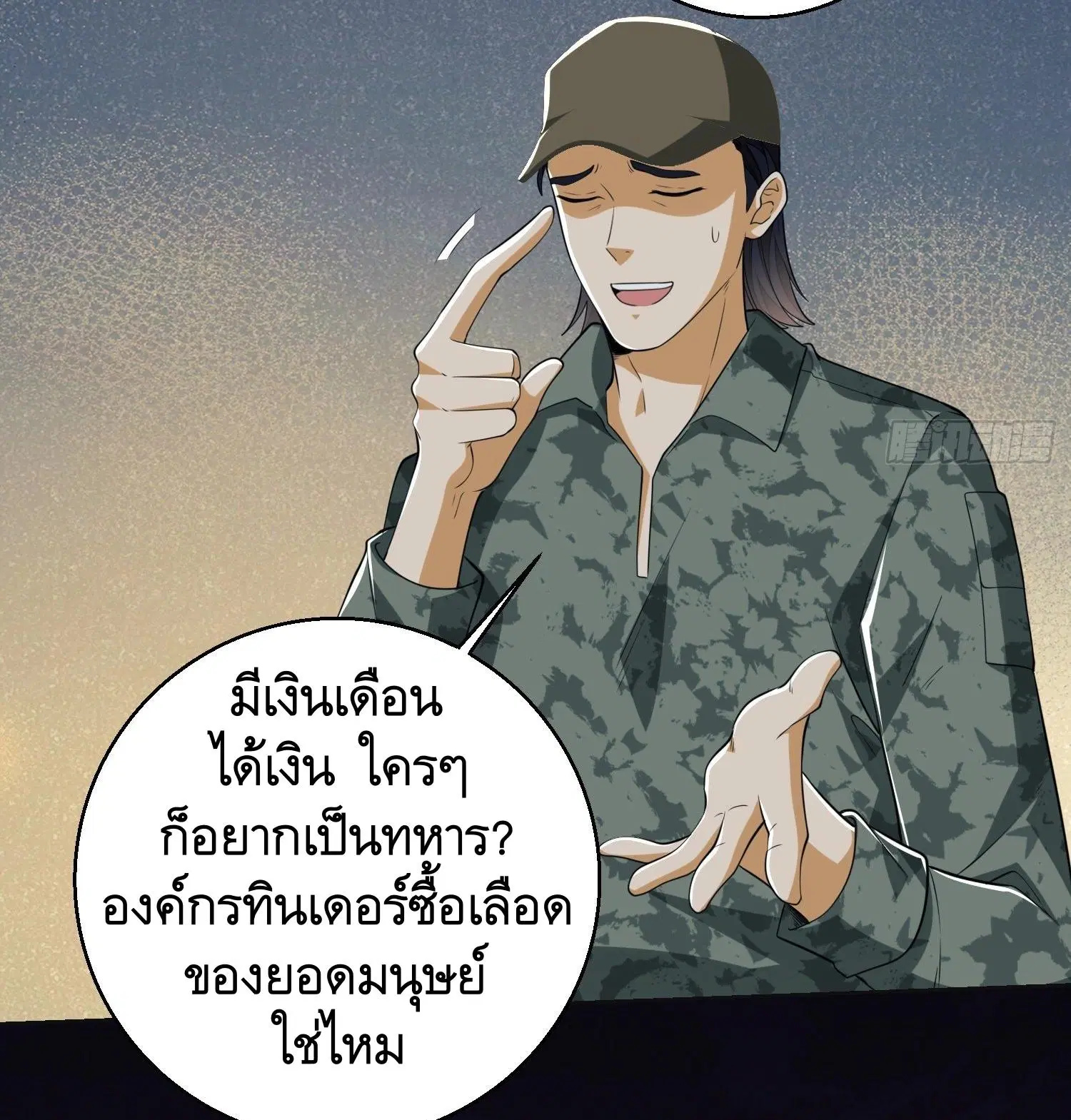 The First Order ตอนที่ 99 หน้า 23