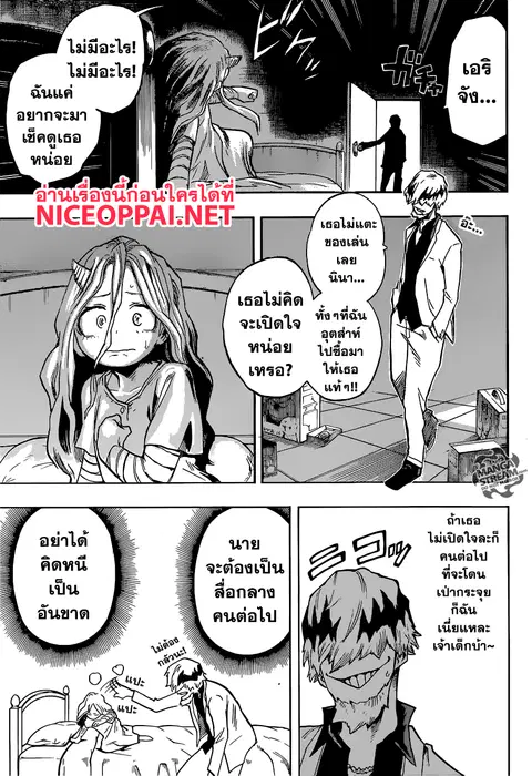 My Hero Academia ตอนที่ 136 หน้า 17