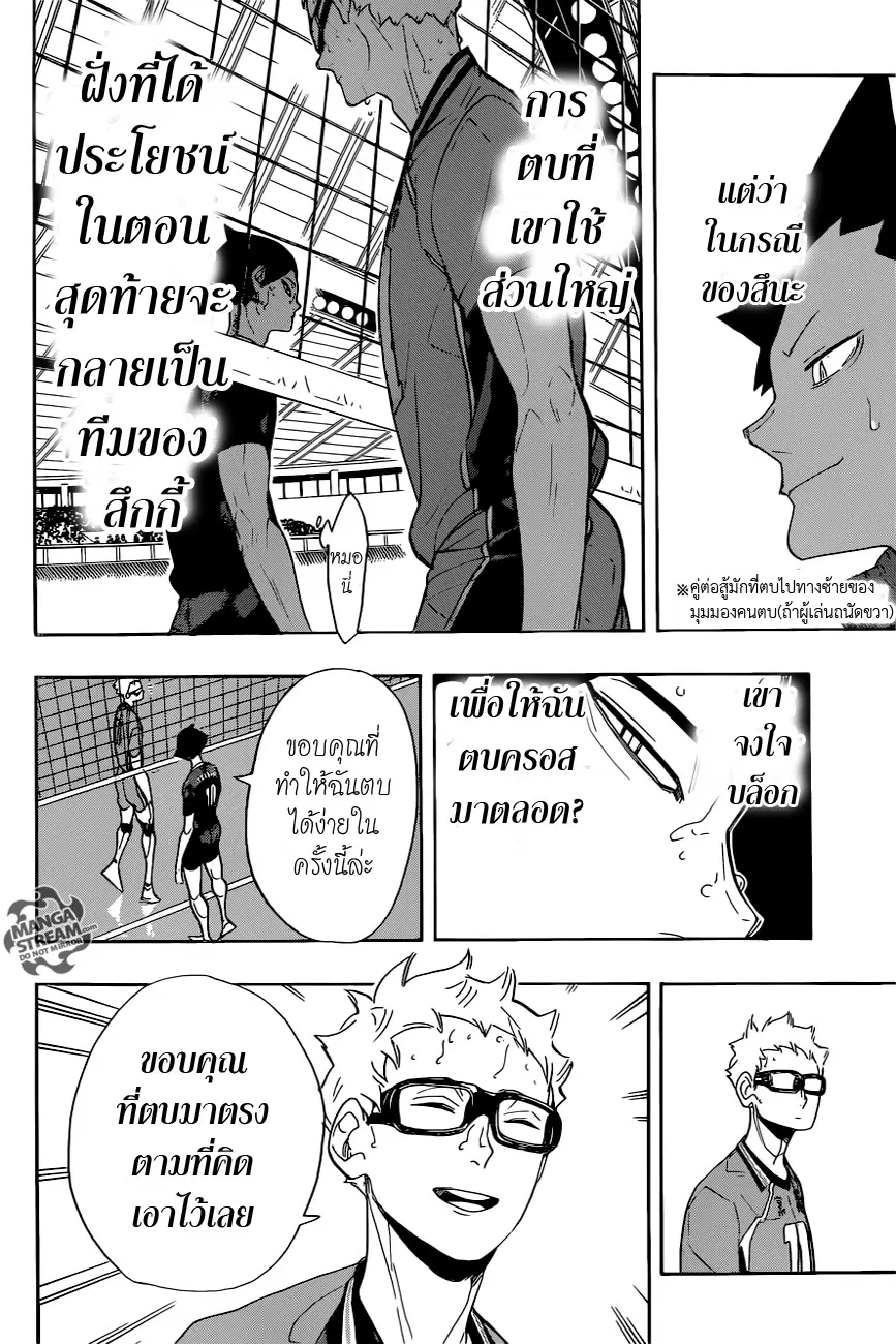 Haikyuu!! ตอนที่ 277 หน้า 10