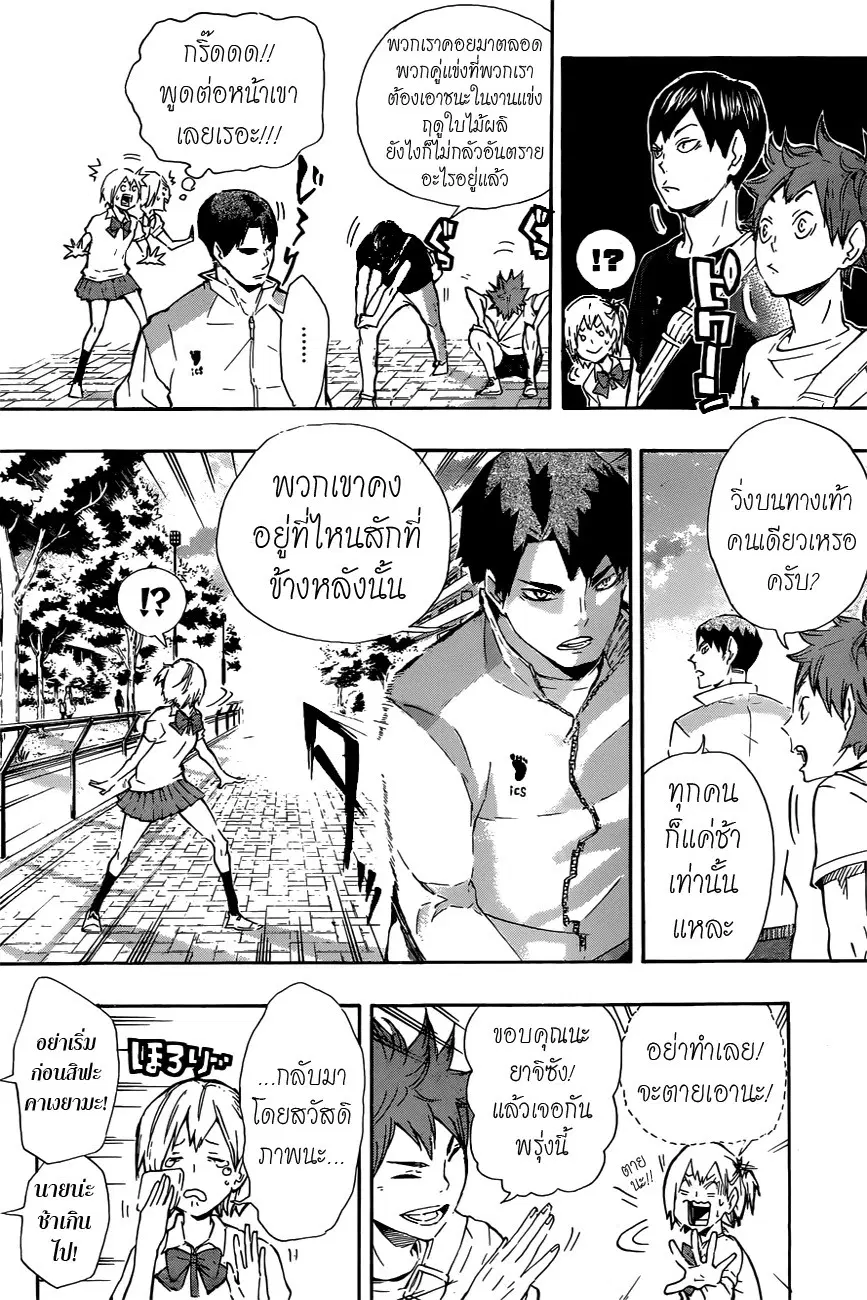 Haikyuu!! ตอนที่ 77 หน้า 4