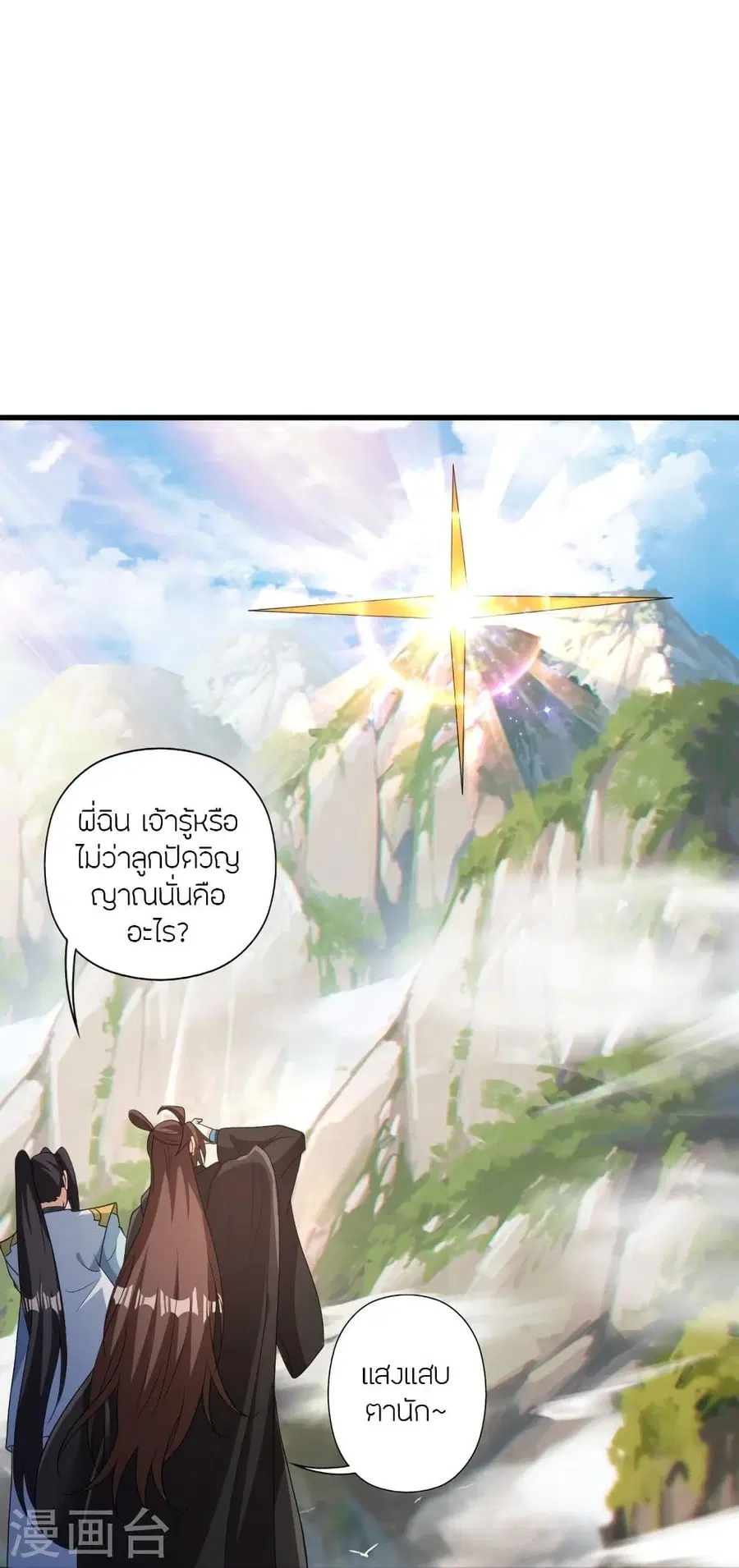 Banished Disciple’s Counterattack ราชาอมตะผู้ถูกขับไล่ ตอนที่ 342 หน้า 49
