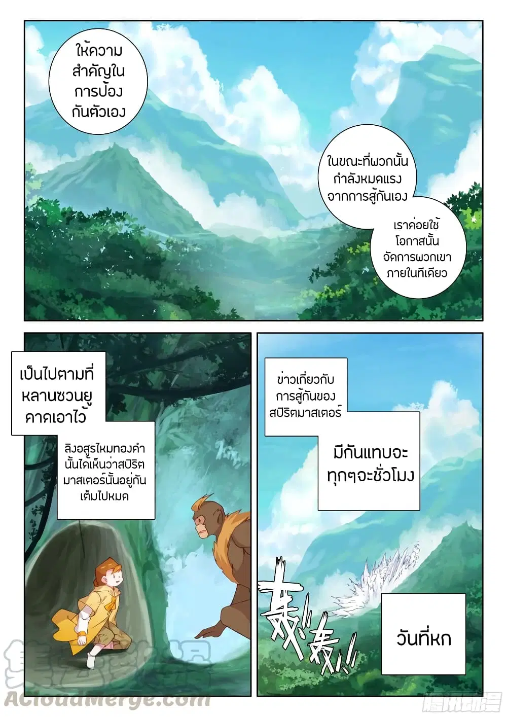 Douluo Dalu IV: Zhongji Douluo ตอนที่ 107 หน้า 16