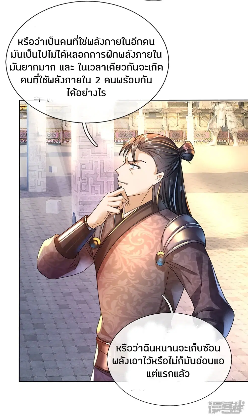 Sky Sword God ตอนที่ 181 หน้า 12