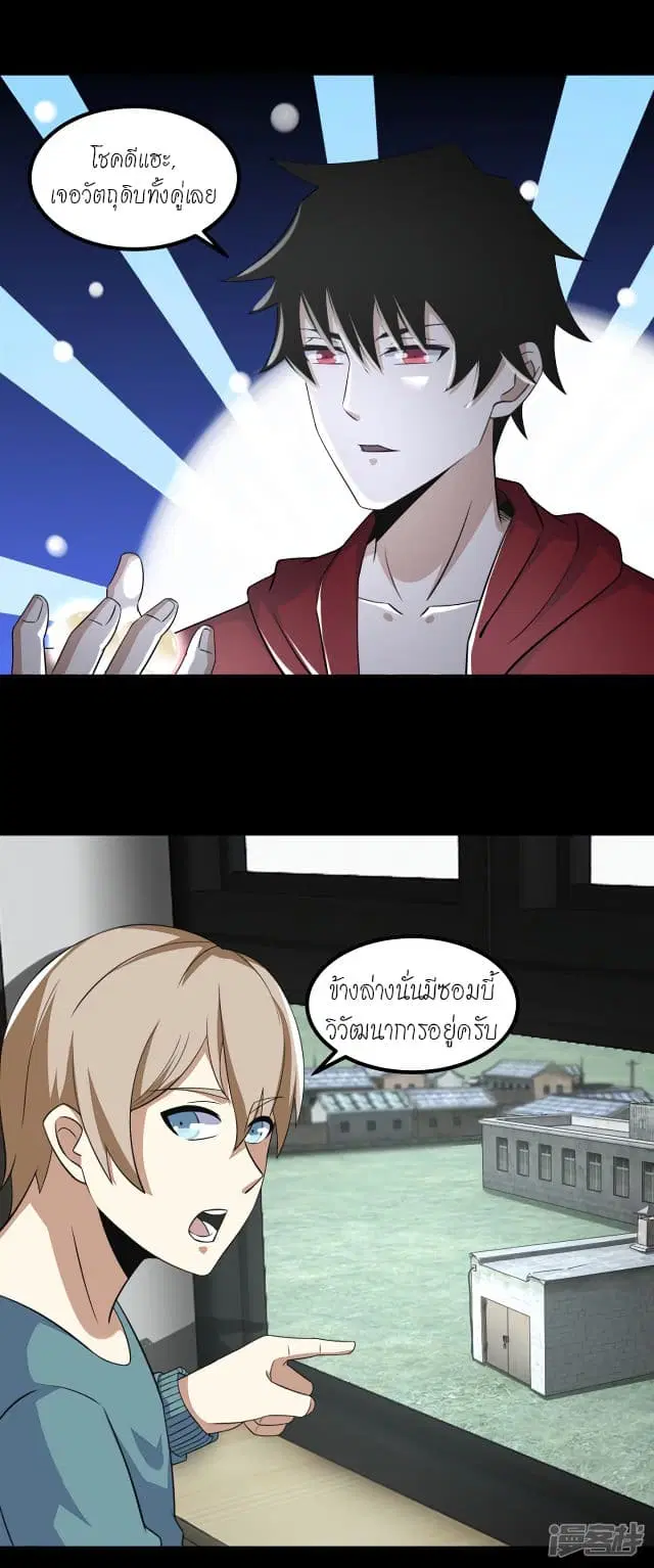 The King of Doom ตอนที่ 112 หน้า 14