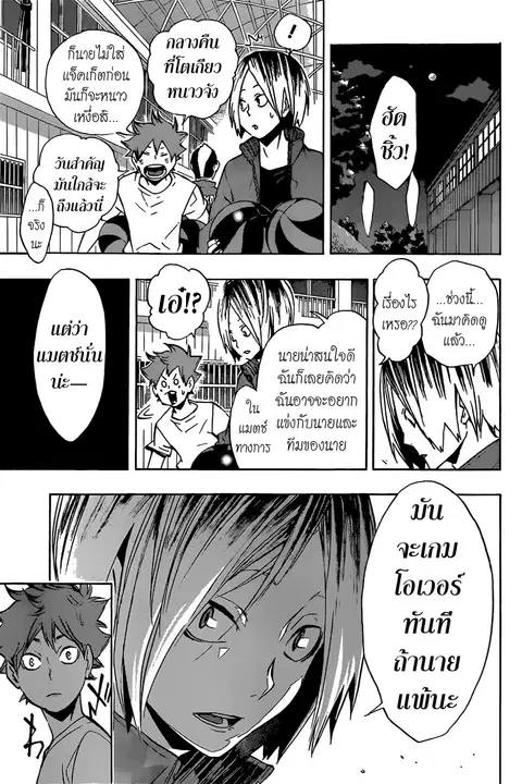 Haikyuu!! ตอนที่ 107 หน้า 15