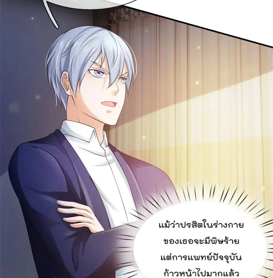 I’m the Great Immortal ตอนที่ 251 หน้า 18