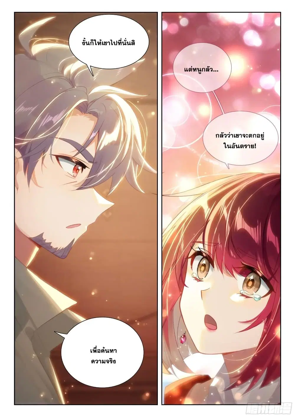 Douluo Dalu IV: Zhongji Douluo ตอนที่ 362 หน้า 13