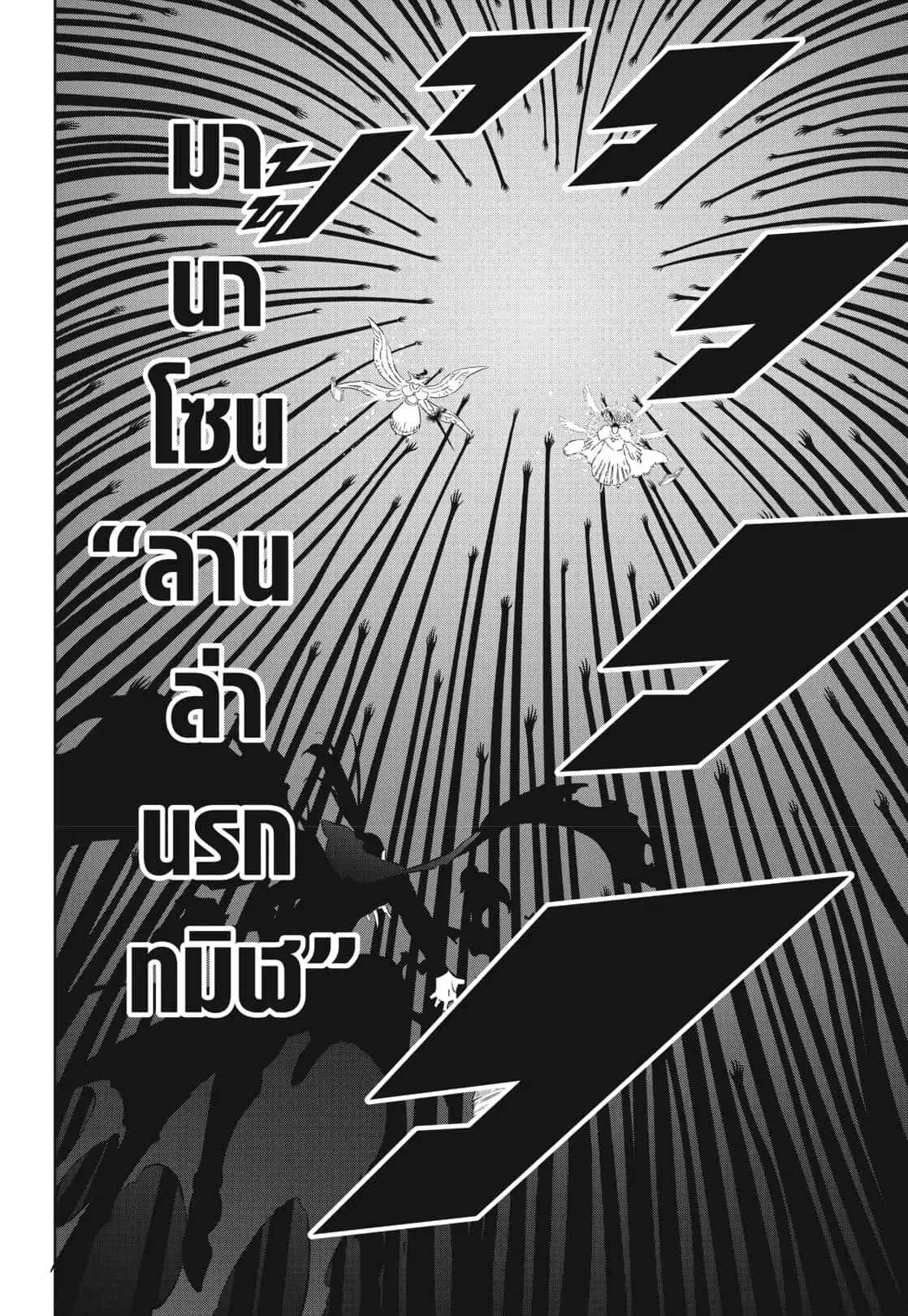 Black Clover ตอนที่ 374 หน้า 6