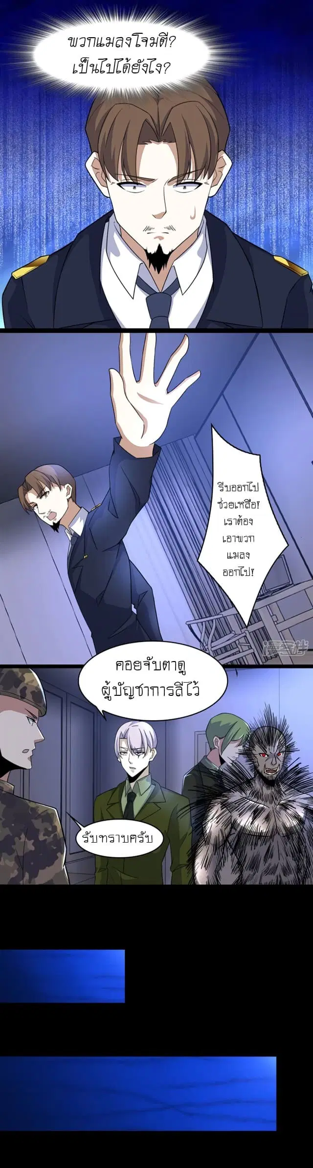 The King of Doom ตอนที่ 91 หน้า 5