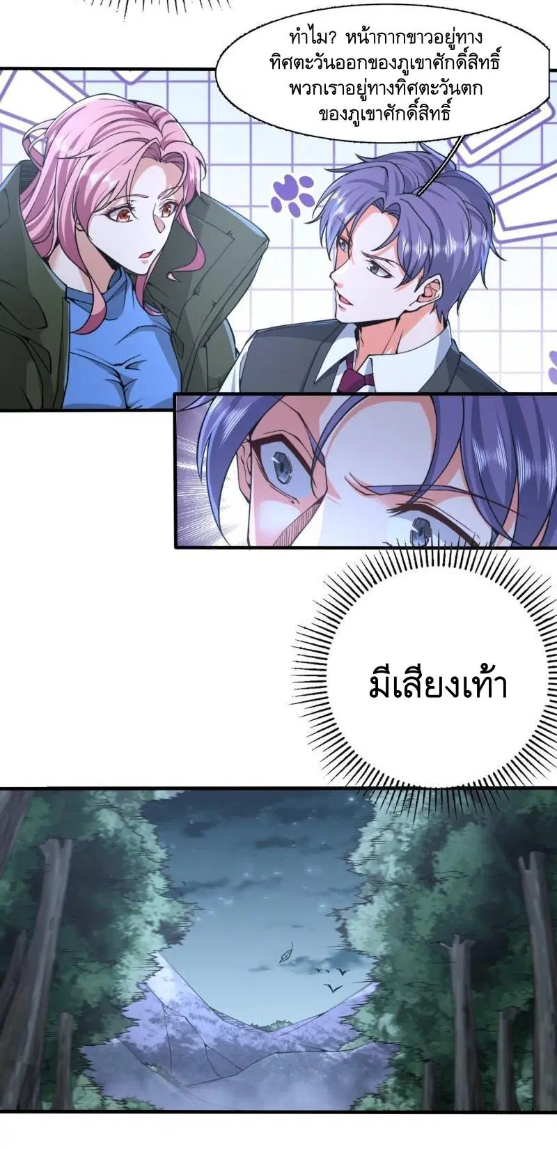 The First Order ตอนที่ 373 หน้า 15