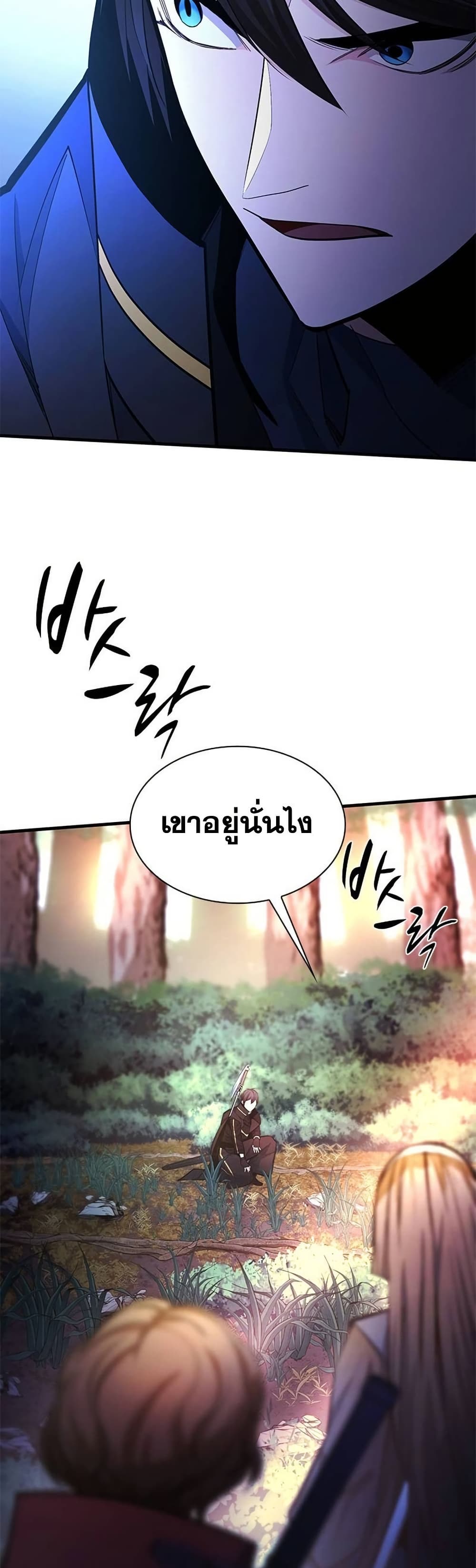 The Tutorial is Too Hard โลกฝึกสอนสุดโหดร้าย ตอนที่ 254 หน้า 3