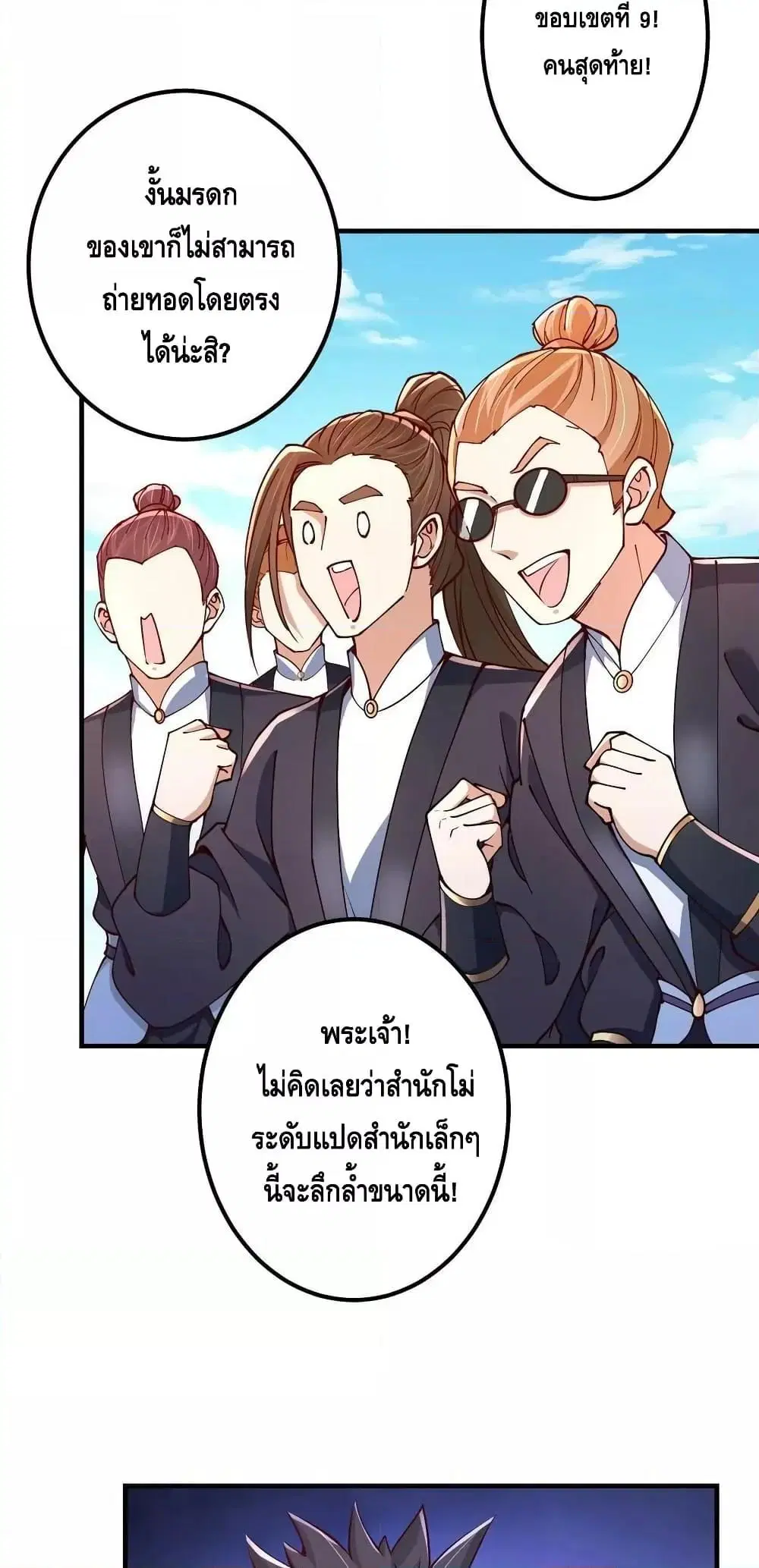 Keep A Low Profile ตอนที่ 190 หน้า 4