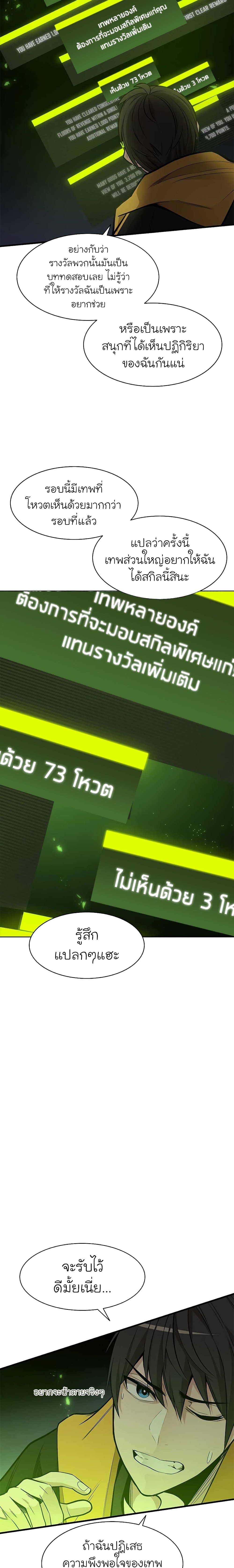 The Tutorial is Too Hard โลกฝึกสอนสุดโหดร้าย ตอนที่ 39 หน้า 18