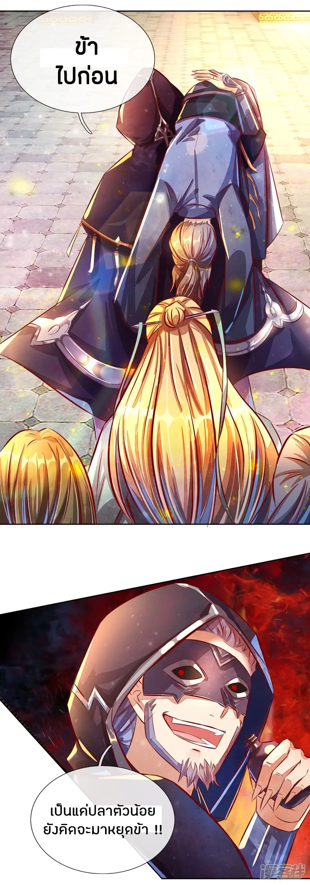 Sky Sword God ตอนที่ 145 หน้า 5