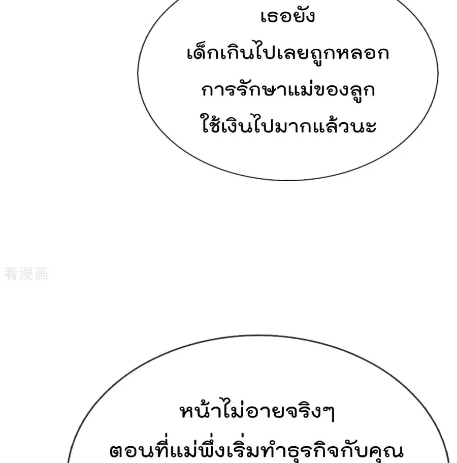 I’m the Great Immortal ตอนที่ 250 หน้า 34