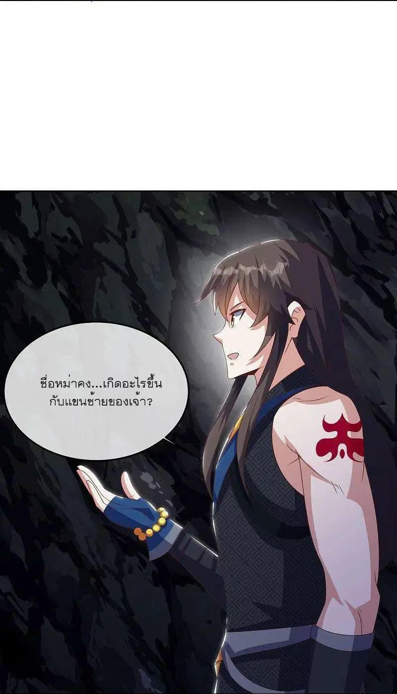 Peerless Battle Spirit ตอนที่ 525 หน้า 8