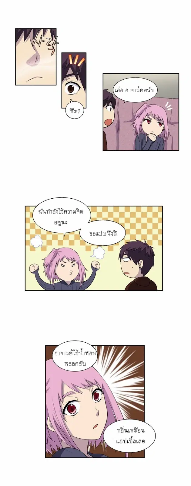 The Gamer ตอนที่ 156 หน้า 7