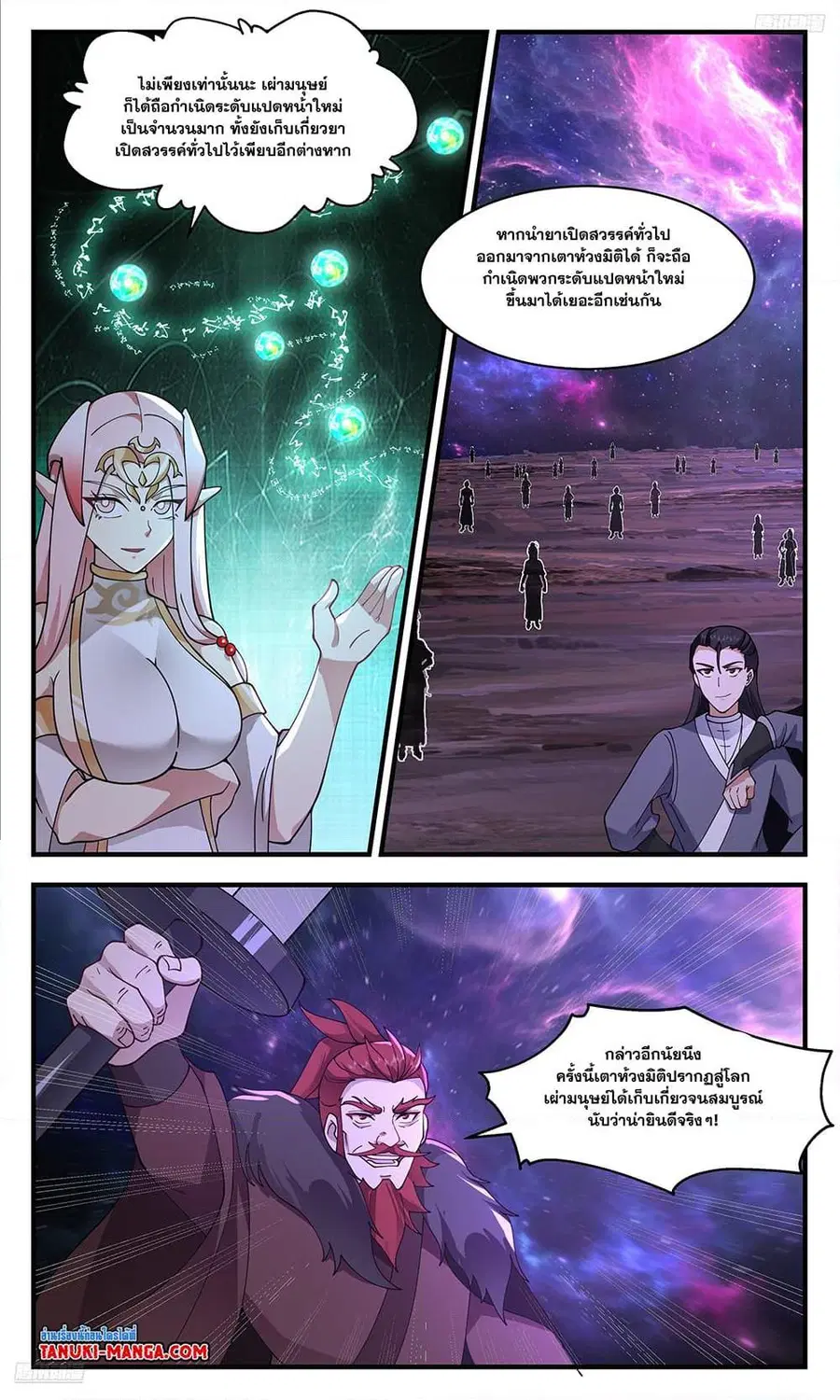 Martial Peak ตอนที่ 3598 หน้า 11