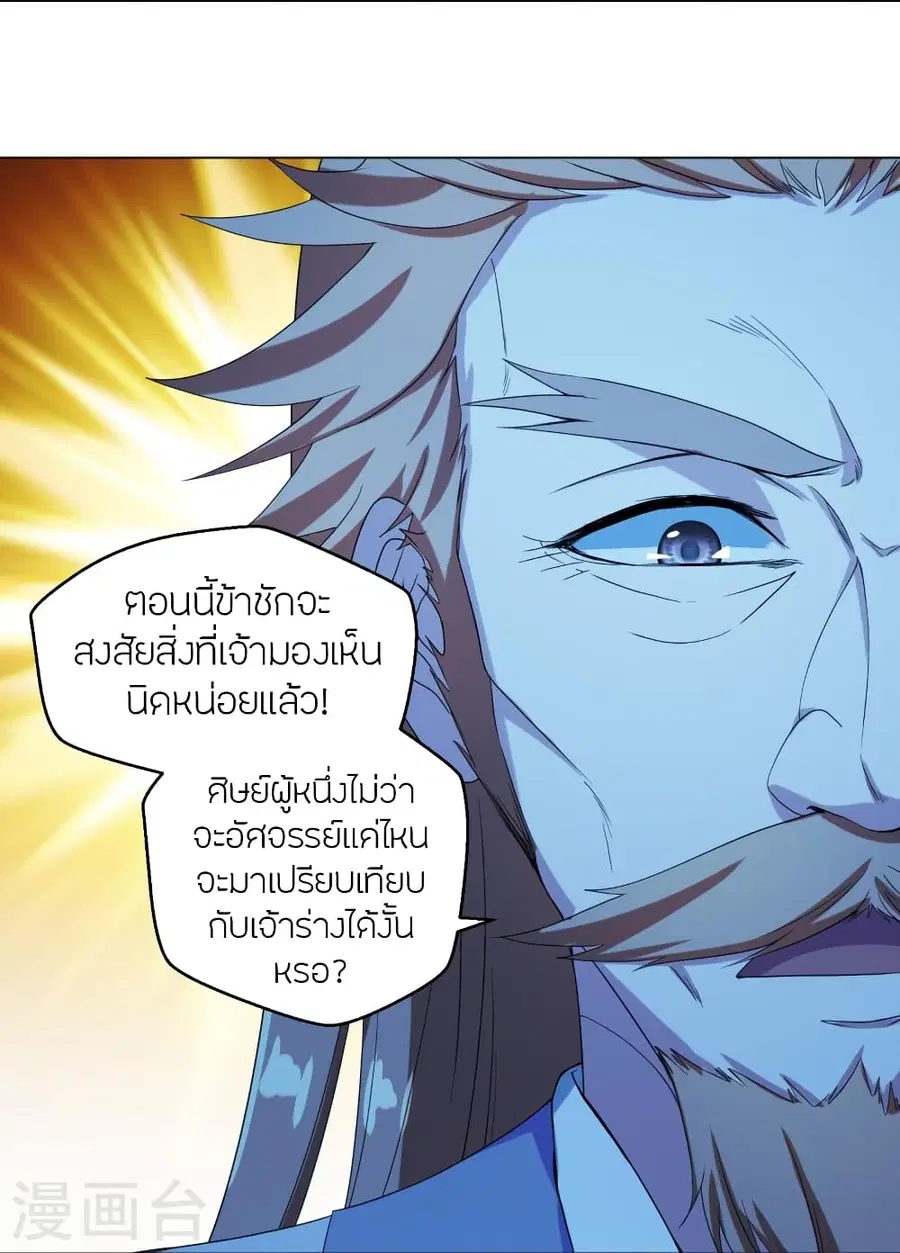 Banished Disciple’s Counterattack ราชาอมตะผู้ถูกขับไล่ ตอนที่ 283 หน้า 15