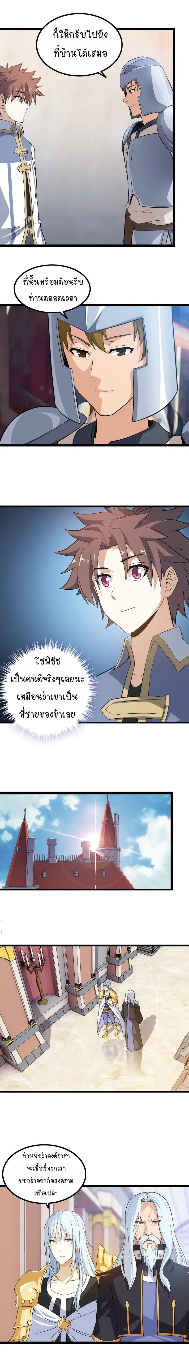 My Wife is a Demon Queen ตอนที่ 28 หน้า 5