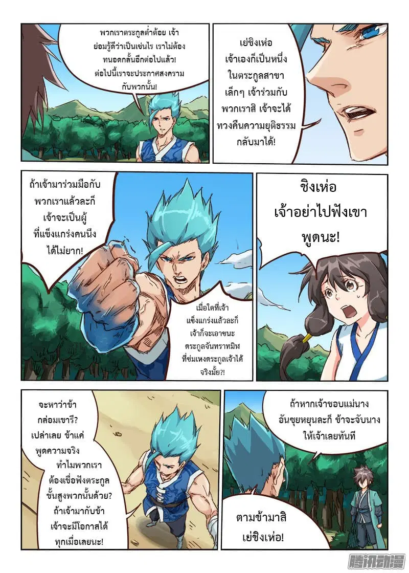 Star Martial God Techniquer ตอนที่ 43 หน้า 9